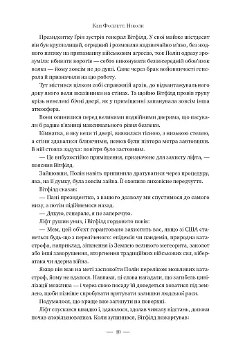 Ніколи - фото 8