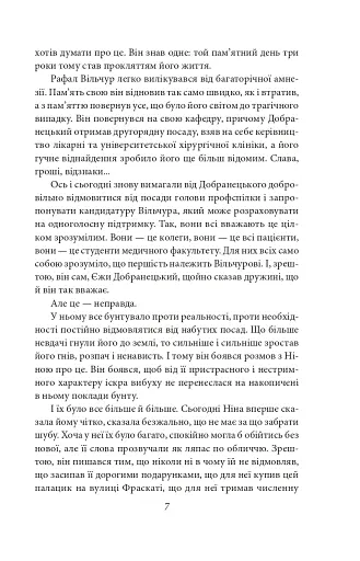 Професор Вільчур - фото 8