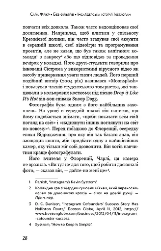 Без фільтрів. Інсайдерська історія Instagram - фото 23