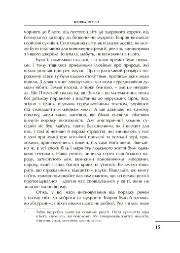 Проблема страждання - фото 5