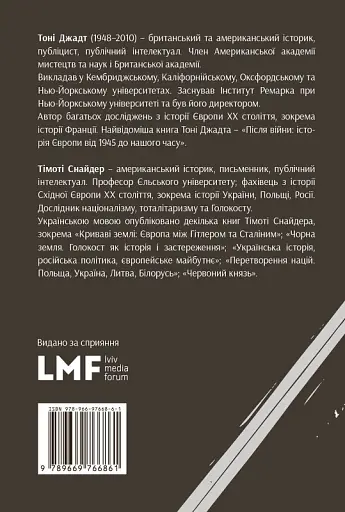 Роздуми про ХХ століття - фото 2