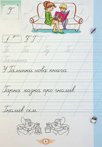 Я пишу 1 клас. Зошит для письма і розвитку мовлення. Частина 2 - фото 5