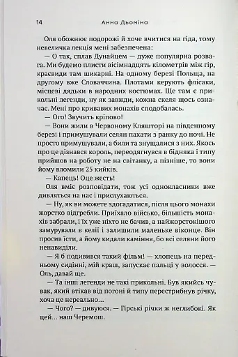 За все вони заплатять. Збірка оповідань - фото 10