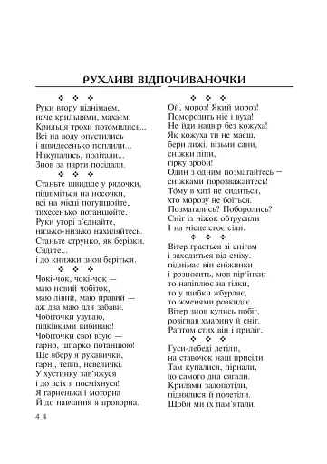 Рідна мова. Добірка нетрадиційного дидактичного матеріалу - фото 7