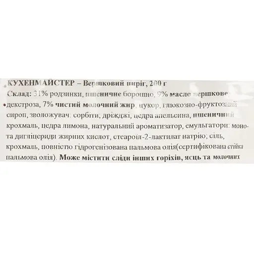 Пиріг марципановий Kuchenmeister вершковий 200 г - фото 6