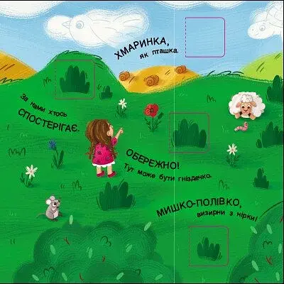 Хто ховається? - фото 8