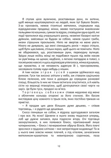 Принцеса Океану - фото 8