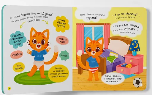 Самостійний малюк. Привіт, горщик! - фото 2