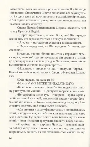 Затьмарення - фото 10