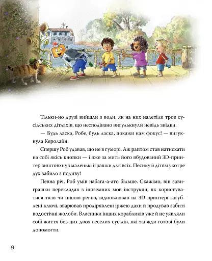 Роб і Джонні. Книга 2 - фото 5