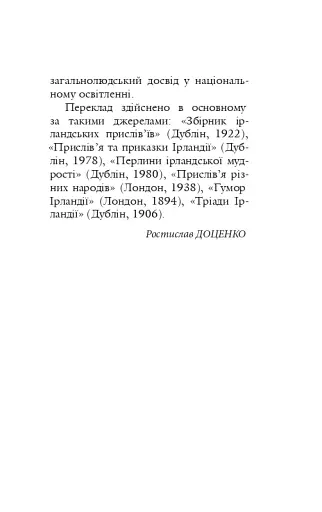 Ірландські прислів'я та приказки - фото 14