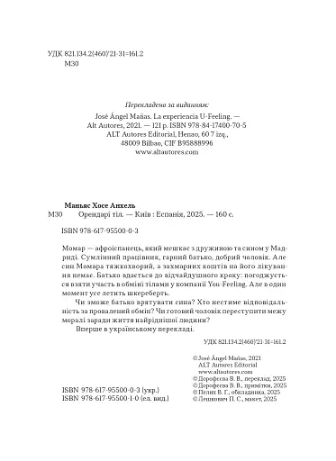 Орендарі тіл - фото 6