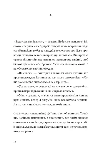 Садівник і смерть - фото 4
