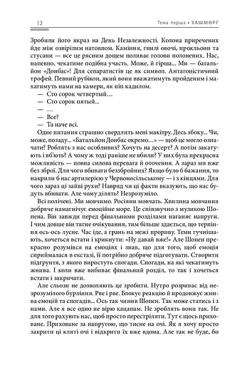 Фуга «119» в тональності полону - фото 12
