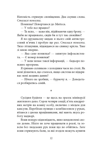 Криптос - фото 9