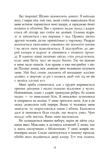 Сага про ангелів. Гнів ангелів - фото 13