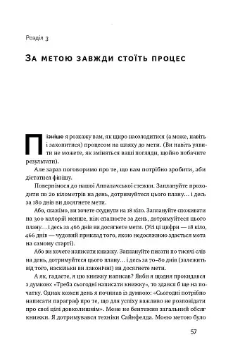 Міф про мотивацію. Як налаштуватися на перемогу - фото 12