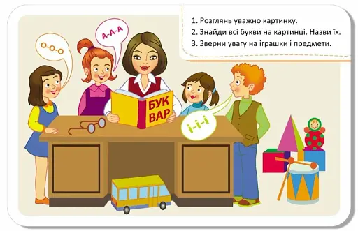 Гра-запам'ятайка. Веселі букви - фото 7