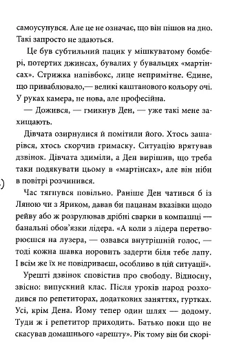 Ужалений зрадою - фото 5