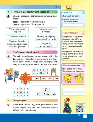 Інформатика 4 клас. Робочий зошит до підручника Корнієнко М.М. та ін. - фото 5