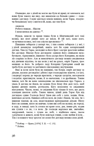 Тарас Шевченко-Грушівський. Хроніка його життя - фото 36