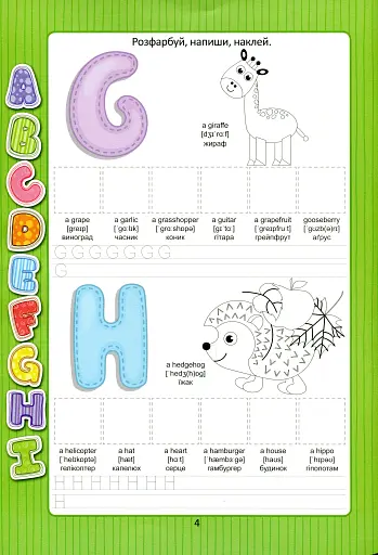 Веселі забавки для дошкільнят. English alphabet з наліпками - фото 5