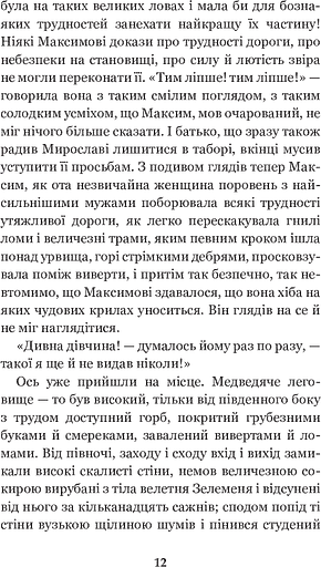 Захар Беркут - фото 14