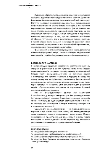 Як розглядати картини - фото 16