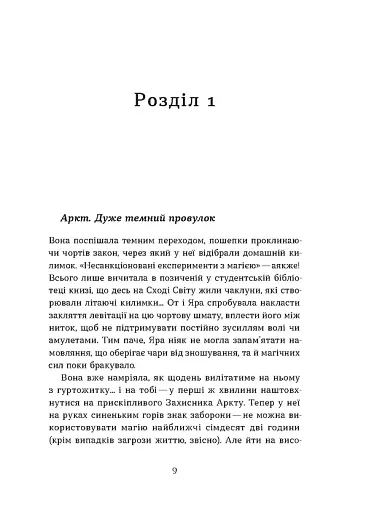 Чаклунка і Культ - фото 7