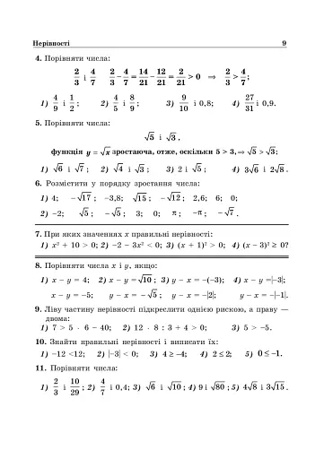 Алгебра. 9 клас. Навчальний посібник. 11-річна - фото 9