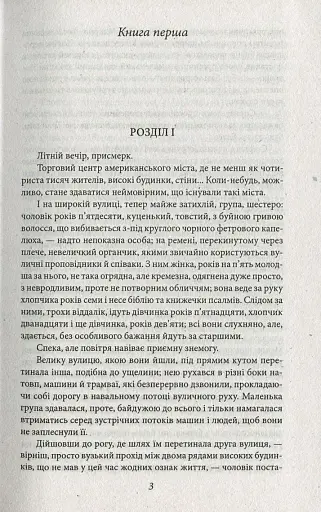 Американська трагедія. Книга 1 - фото 3