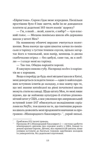 Якби ви могли побачити Еліс - фото 12