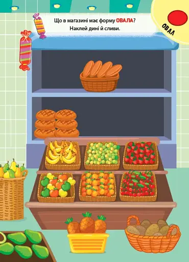 Наліпки-тренувалки. Форми - фото 3