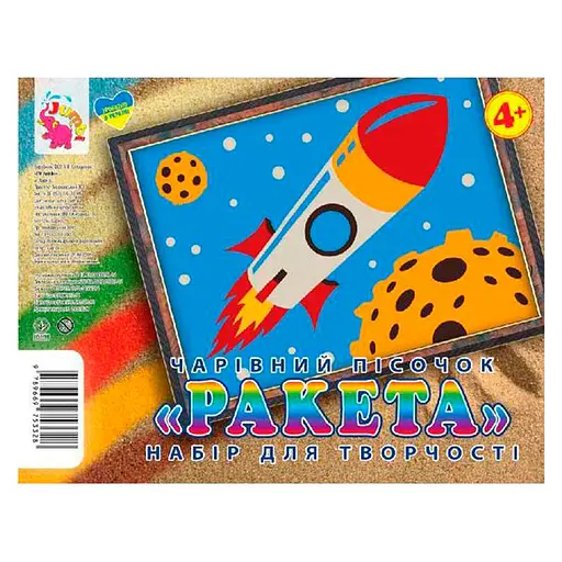 Набор для творчества картинка из песка "Ракета" Jumbi RI29051604 - фото 1