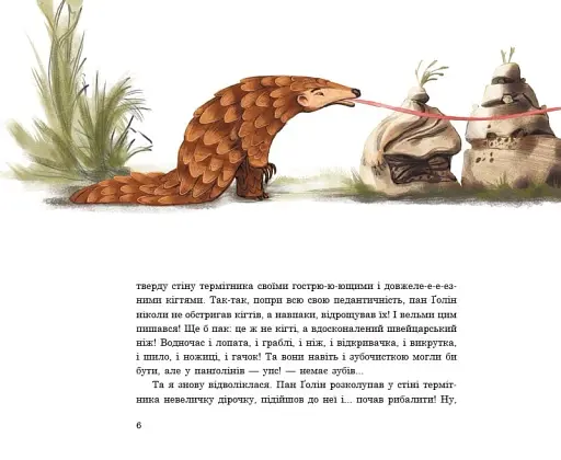 Панґолін шукає любов - фото 7