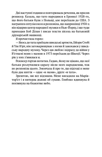 Забудь усе, окрім мене - фото 9