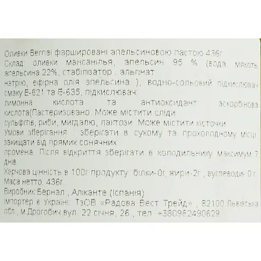 Оливки Bernal Gourmet фаршированные пастой из апельсина 436 г - фото 5