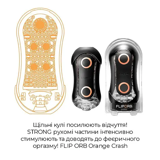 Мастурбатор Tenga Flip Orb Strong, Orange Crash - фото 3