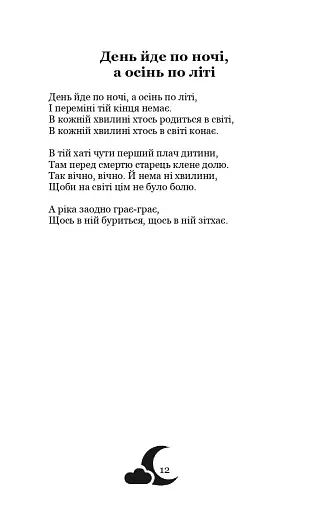 Місячна ніч - фото 12