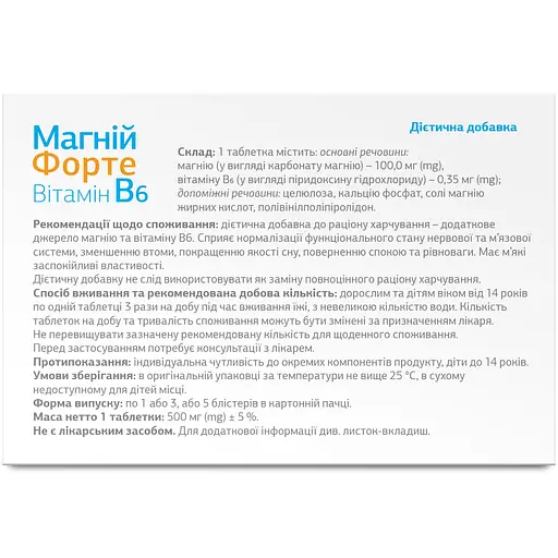Диетическая добавка Магний Форте Витамин В6, 60 таблеток - фото 2