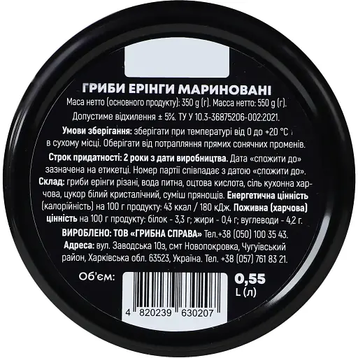 Гриби Грибна справа Ерінги мариновані 550 г - фото 3