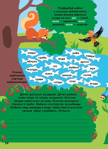 Ігровий тренажер. Українська мова. 4 клас - фото 2