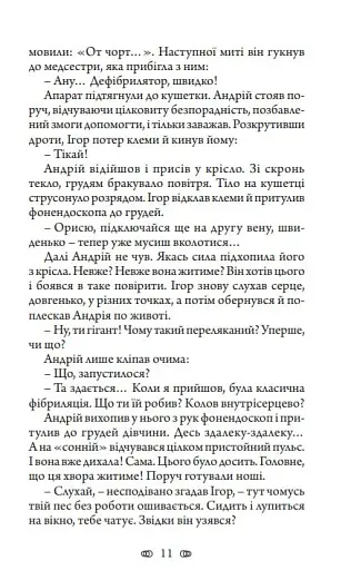 Подорож у безвихідь - фото 3