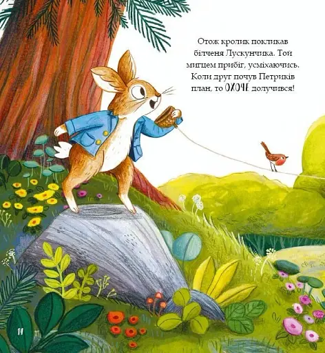 Кролик Петрик. Хованки - фото 13