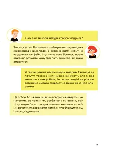 Емоції без фейків. Путівник підлітка STEP BY STEP - фото 5