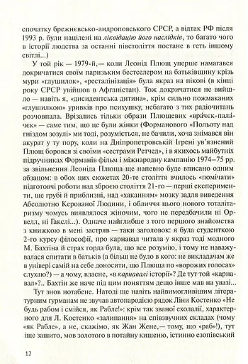У карнавалі історії. Свідчення - фото 11