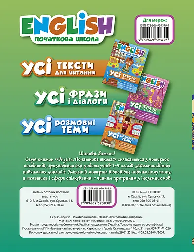 Усі граматичні вправи Торсінг - фото 2