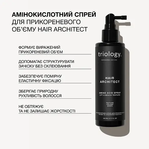 Спрей для волосся Triology. Hair Architect амінокислотний для прикореневого об’єму та створення текстури 200 мл - фото 2