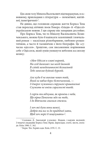 Борис Тен - фото 5