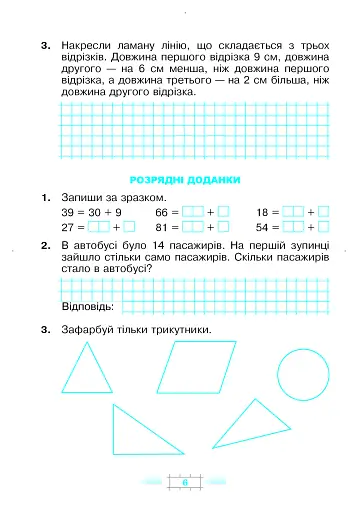 Математика. 2 клас. Робочий зошит - фото 5